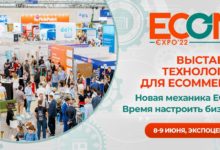 Photo of Выставка ECOM Expo’22: новая механика ecom – время настроить бизнес