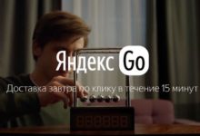 Photo of Покупатели Яндекс Маркета смогут изменить тип доставки в день получения заказа