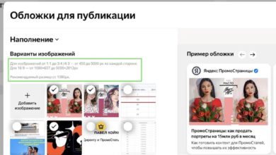 Photo of Яндекс изменил требования к обложкам ПромоСтраниц