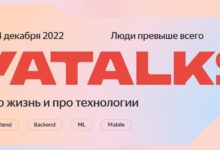 Photo of Яндекс приглашает на конференцию для IT-сообщества YaTalks 2022