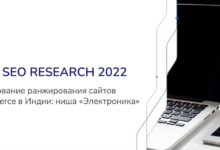 Photo of Индия, e-commerce, ниша «Электроника» – SEO-исследование Sapе