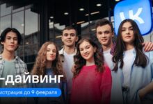 Photo of «IT-дайвинг» – новая образовательная программа от VK