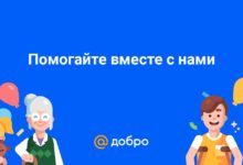 Photo of На сервисе Добро Mail.ru заработала система быстрых платежей