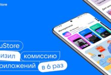 Photo of RuStore снижает комиссию за монетизацию приложений в 6 раз