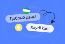 Photo of Узбекский язык стал доступен в Yandex SpeechKit