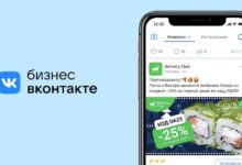 Photo of ВКонтакте покажет бизнесу из какого канала приходит клиент