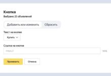 Photo of Яндекс Директ реализовал возможность массового редактирования кнопок в текстово-графических объявлениях