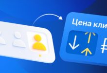 Photo of Яндекс Директ меняет логику учета корректировок в стратегии «Максимум конверсий»