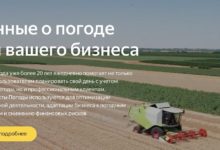 Photo of Яндекс Погода запустила платформу с прогнозами и рекомендациями для бизнеса