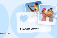 Photo of Яндекс 360 добавил на Диск семейный фотоальбом