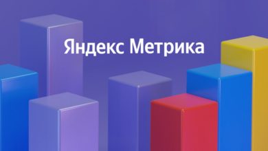 Photo of Яндекс Метрика запустила два новых ecommerce-отчета