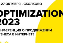 Photo of До Optimization ’23 осталась неделя