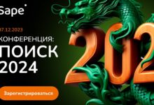 Photo of Бесплатная онлайн-конференция «ПОИСК 2024»