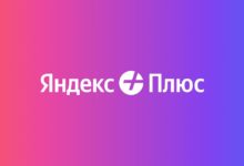 Photo of Число подписчиков Яндекс Плюса достигло 30 миллионов